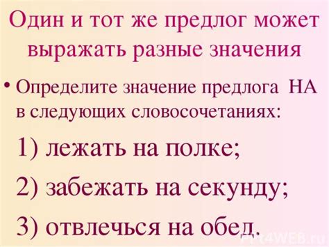 История происхождения предлога: ее роль и значения