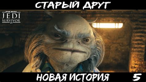 История прохождения