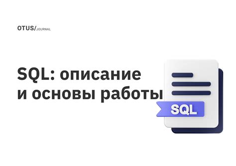 История развития SQL и его основные версии