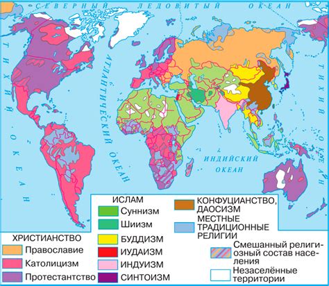 История религий и их распространение в мире