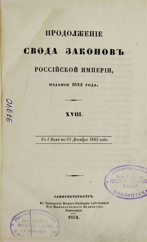 История свода законов Российской империи