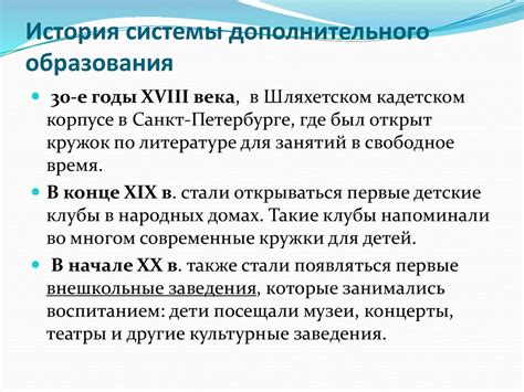 История системы образования