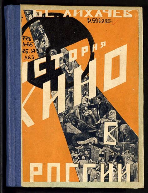 История снятия первого кино в России: даты и особенности