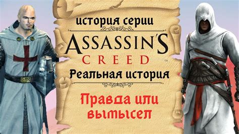 История создания костюма убийцы ассасинов