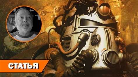 История создания оригинальной игры Fallout