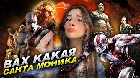 История создания God of War