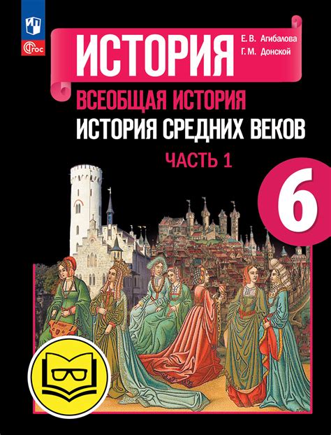 История средних веков: основные аспекты изучения