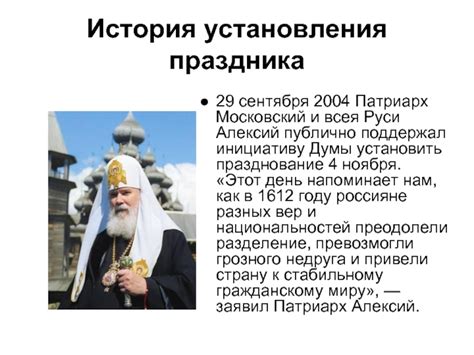 История установления праздника