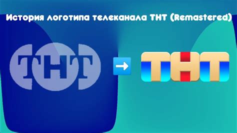 История эфирного ТНТ