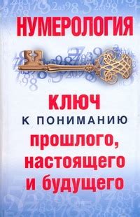 История – ключ к пониманию прошлого и настоящего