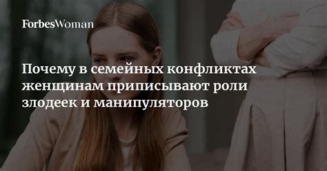 Источники возникновения снов о конфликтах в семейных отношениях