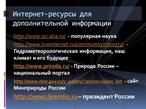 Источники и полезные ресурсы для получения дополнительной информации