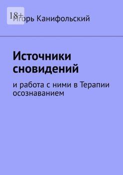 Источники сновидений о бескрайних тропах в пучине зелени