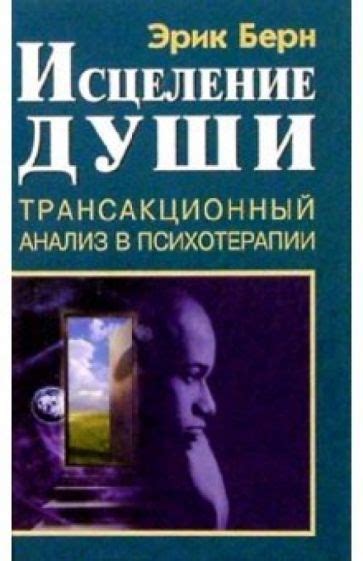 Исцеление души: сны о внутреннем путешествии как форма психотерапии