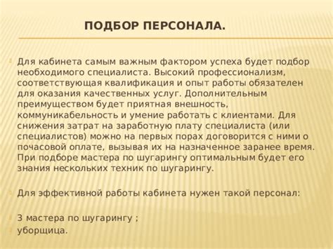 Их профессионализм и опыт работы