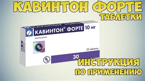 Кавинтон инструкция: как применять?