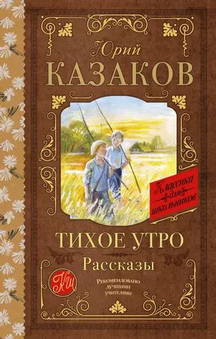 Казаков: Тихое утро - сколько страниц в рассказе?