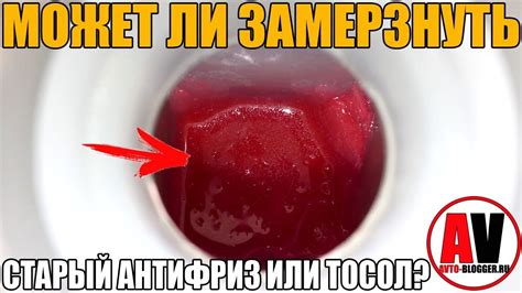 Какая антифриз-смесь не даст замерзнуть воде в двигателе