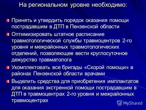 Какие возможности есть у травмоцентров 2 уровня?