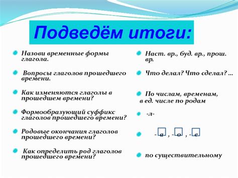 Какие временные формы существуют у глаголов в прошедшем времени?