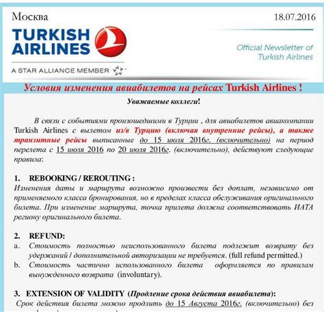 Какие данные нужно указать при регистрации на рейс Turkish Airlines