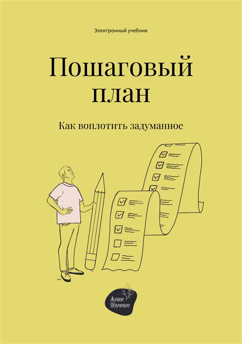 Какие действия способны помочь воплотить задуманное в реальности?