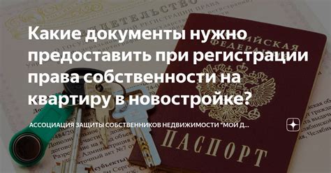 Какие документы нужно предоставить при записи на прием?