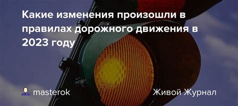 Какие изменения произошли в 2023 году