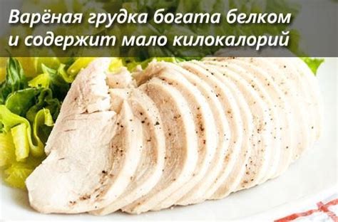 Какие кБжу в 100 гр куриной грудки