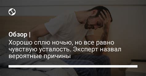 Какие негативные последствия наносит постоянная недостаточность сна мужскому организму?