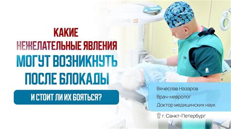 Какие нежелательные последствия возможны?