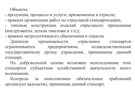 Какие объекты отраслевой стандартизации считаются важными?