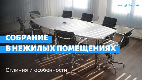 Какие ограничения существуют для собственников нежилых помещений?