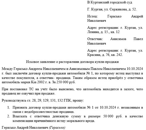 Какие последствия возникают при расторжении договора купли-продажи автомобиля