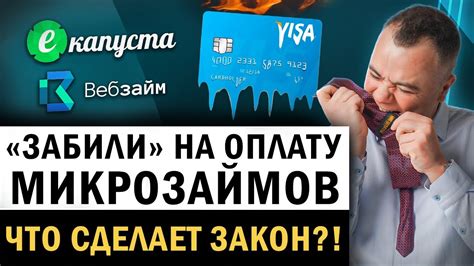 Какие последствия возникнут, если не выплатить микрозайм?