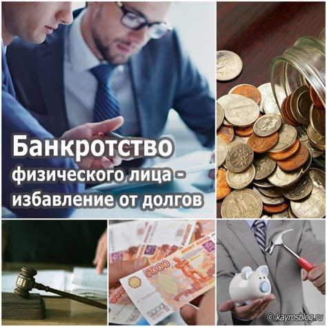 Какие последствия для физического лица имеет статус банкрота?