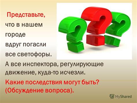 Какие последствия могут быть за невыполнение команды инспектора