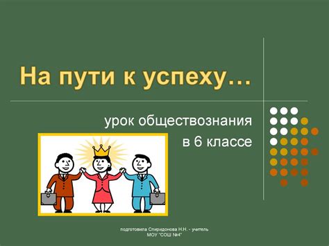 Какие потребности учащихся могут быть связаны с изучением обществознания в 6 классе