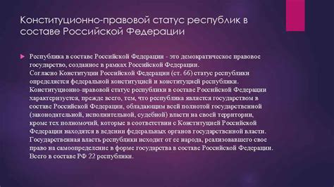 Какие преимущества республик получают в рамках федерации