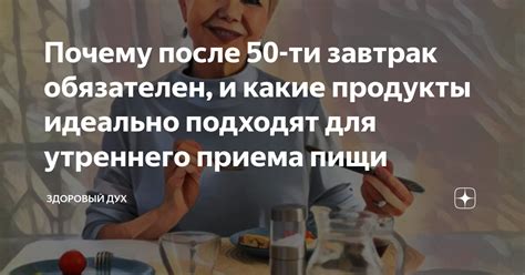 Какие продукты подходят для утреннего приема пищи