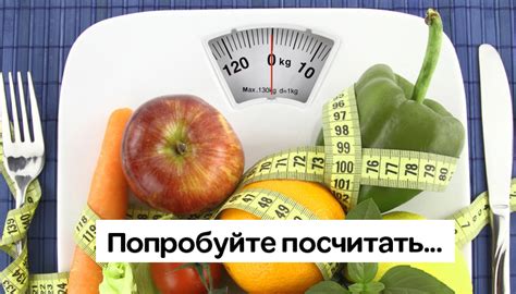 Какие продукты помогут потреблять меньше калорий