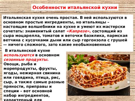 Какие продукты популярны в итальянской кухне