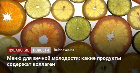 Какие продукты удаляют коллаген из организма?