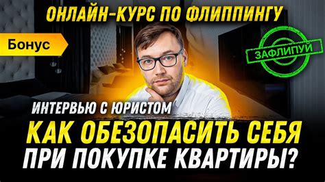 Какие риски и ограничения могут быть при подарке квартиры?