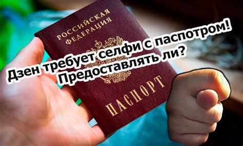 Какие риски и последствия можем получить, делая селфи с паспортом?