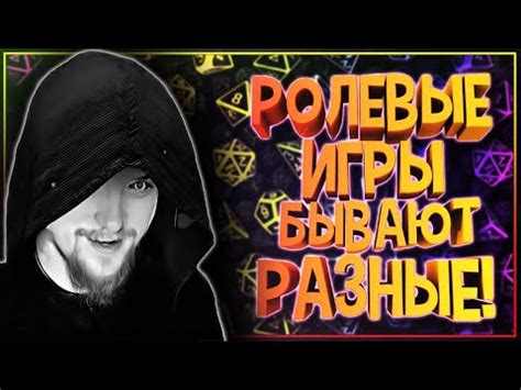 Какие ролевые игры с реальным окружением существуют?