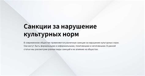 Какие санкции предусмотрены за нарушение норм качества воды в Московской области?