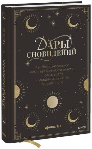 Какие символы приносит нам бессознательное: экскурс в толкование сновидений