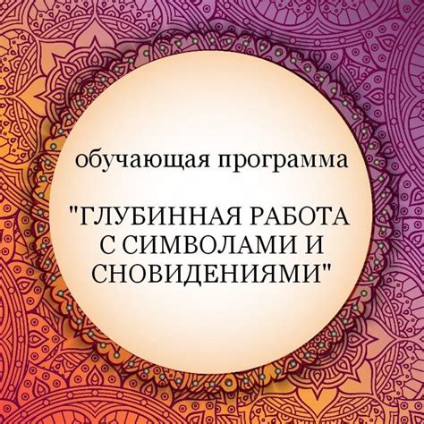 Какие символы связаны со сновидениями о финиках?