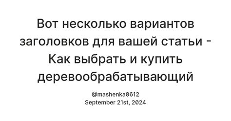 Какие советы следует учесть при наблюдении?